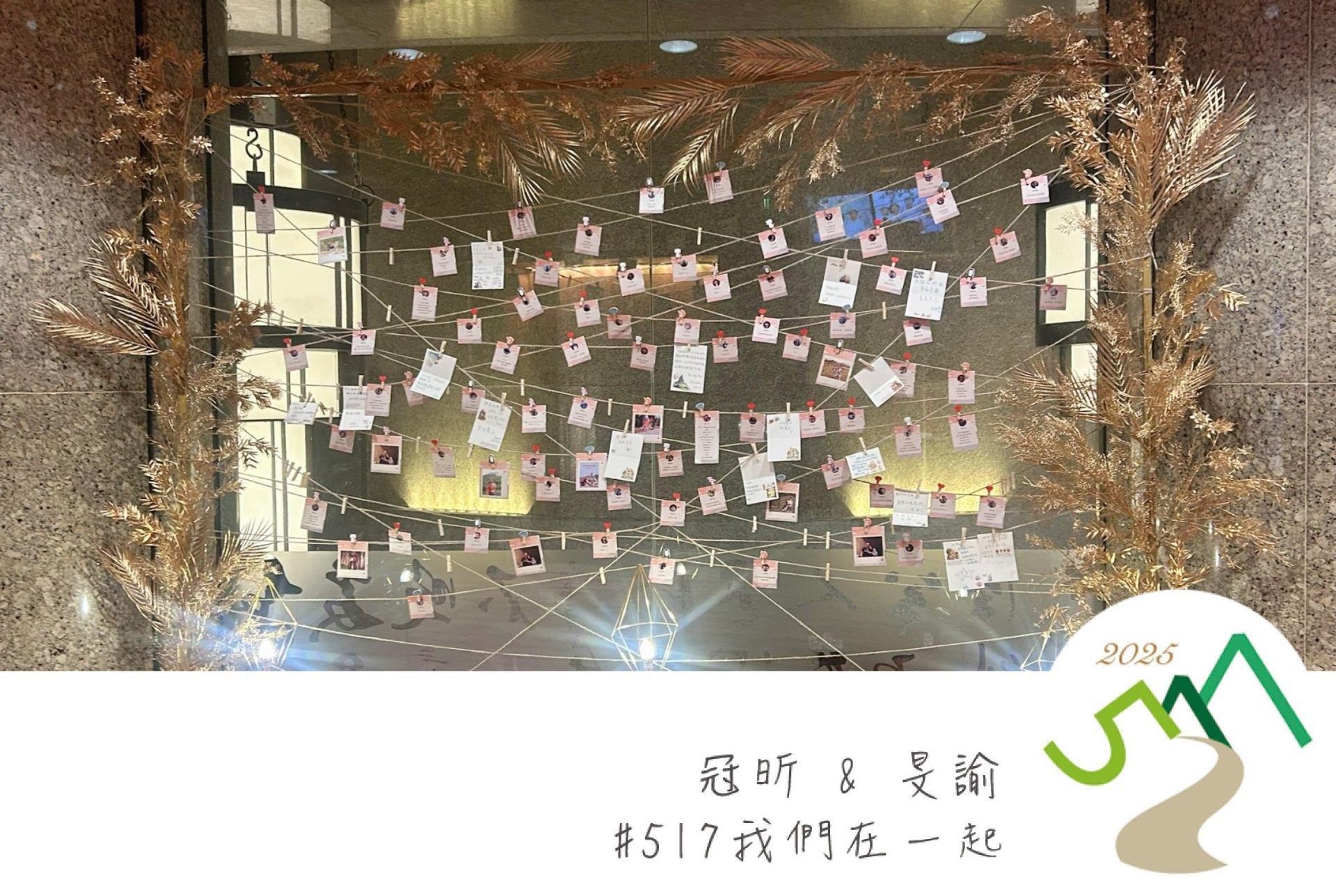 682887f270678_1747486706-20250517💎一起創造美好回憶💎冠昕❤️旻諭