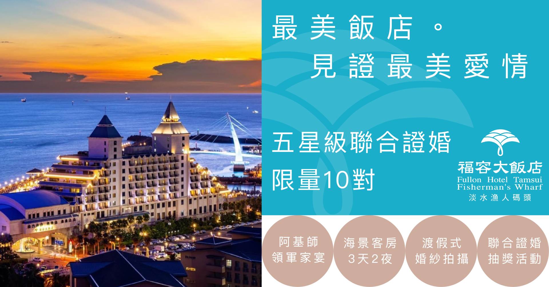 聯合證婚/聯合婚禮2022/集團結婚2022/集團結婚2022