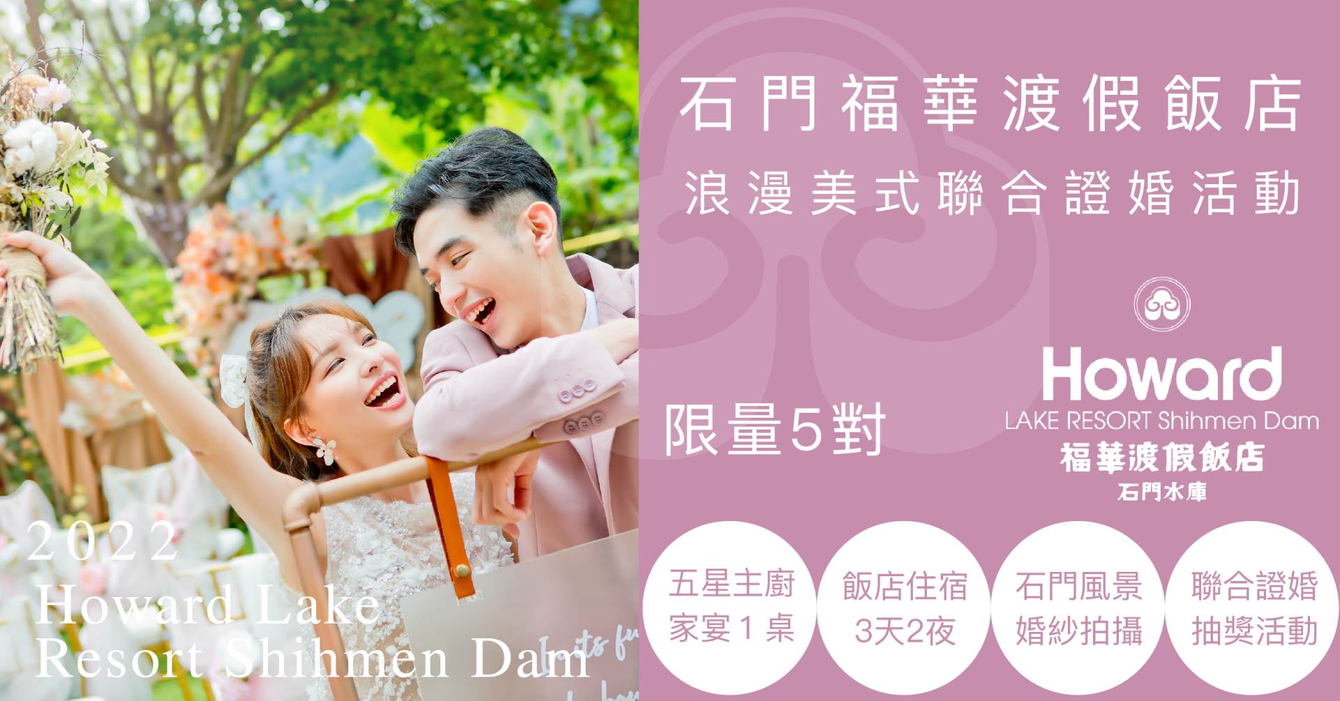 戶外婚禮,聯合婚禮,福華飯店,美式婚禮,戶外婚禮流程,戶外婚禮費用