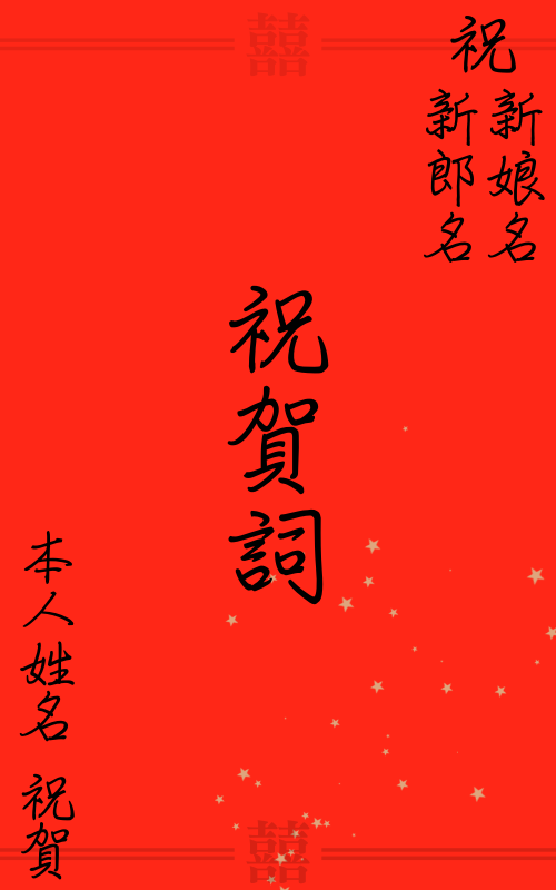 2024結婚紅包,結婚紅包,禮金行情,紅包行情,結婚紅包金額,婚禮紅包,婚禮紅包金額,婚禮紅包寫法,婚禮紅包賀詞