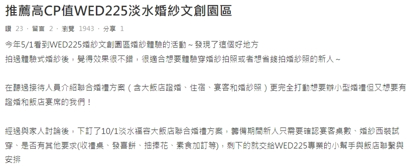wed225評價,婚禮顧問,wed225,婚禮顧問費用,婚顧,辦婚禮,婚禮