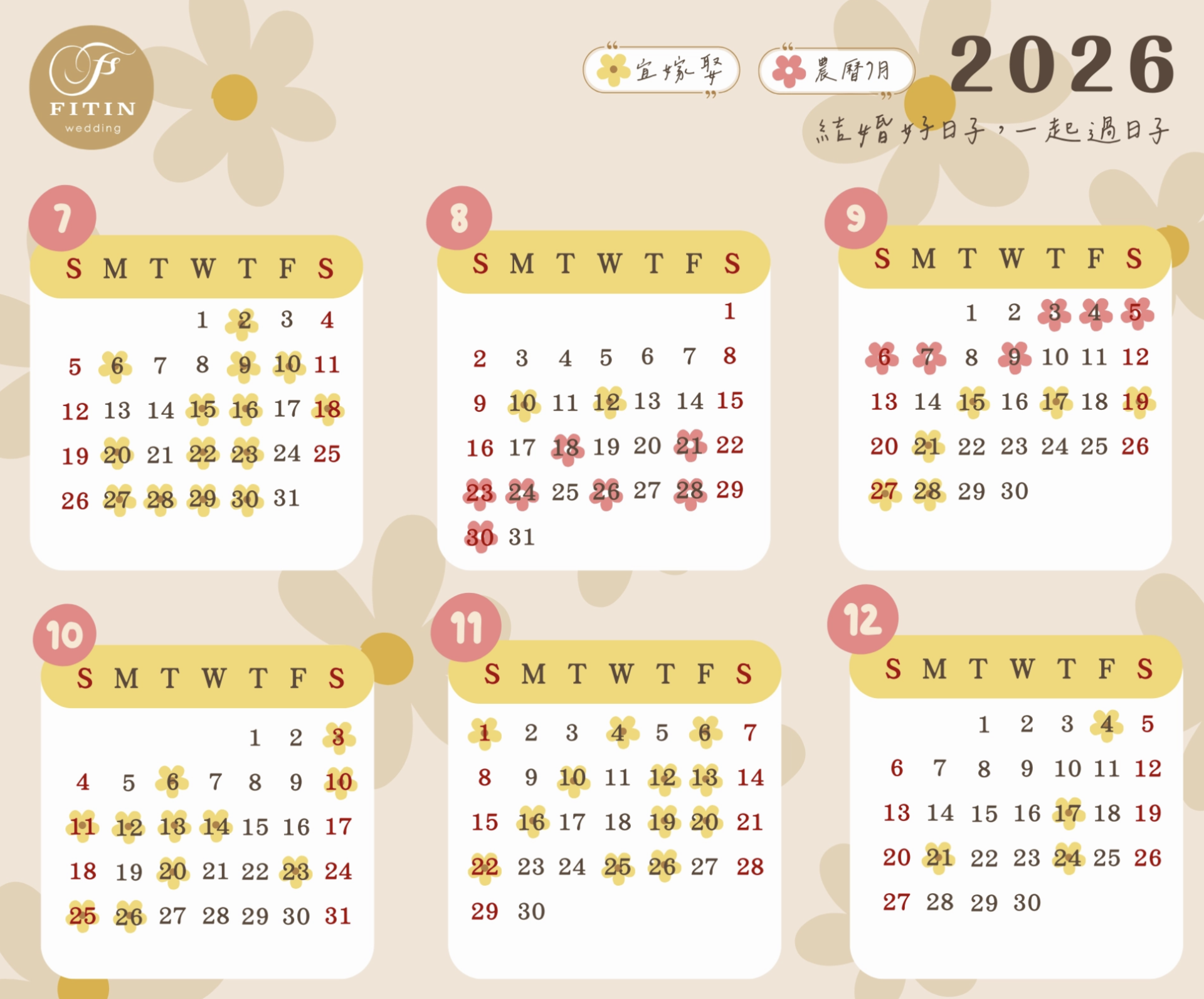 2026結婚好日子