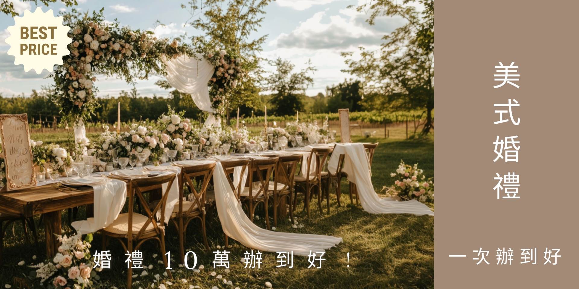 美式森林輕婚禮